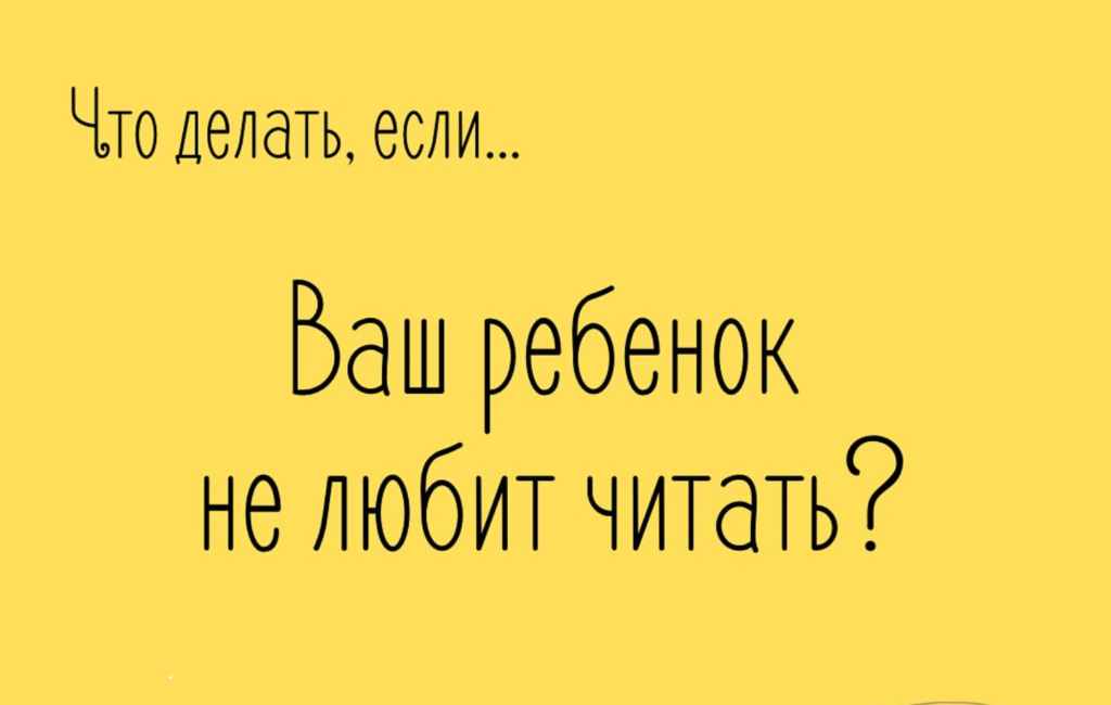 Советы как научить ребенка читать